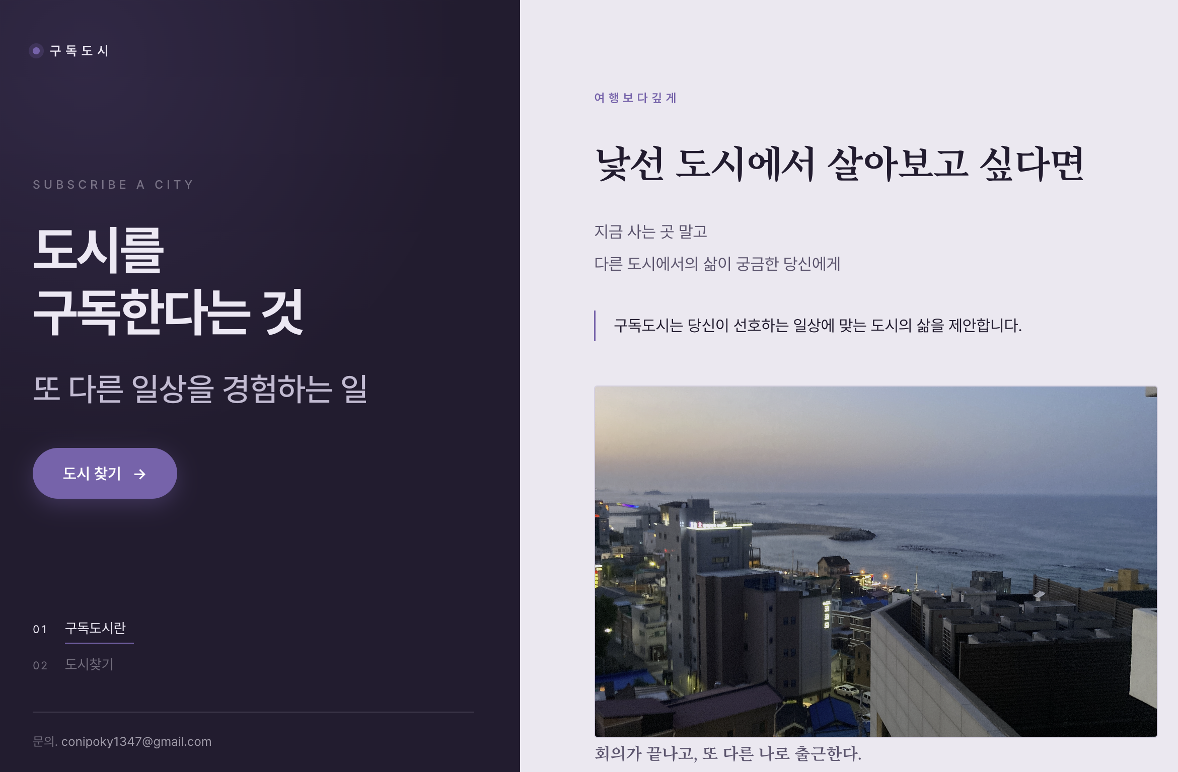 구독도시 랜딩페이지