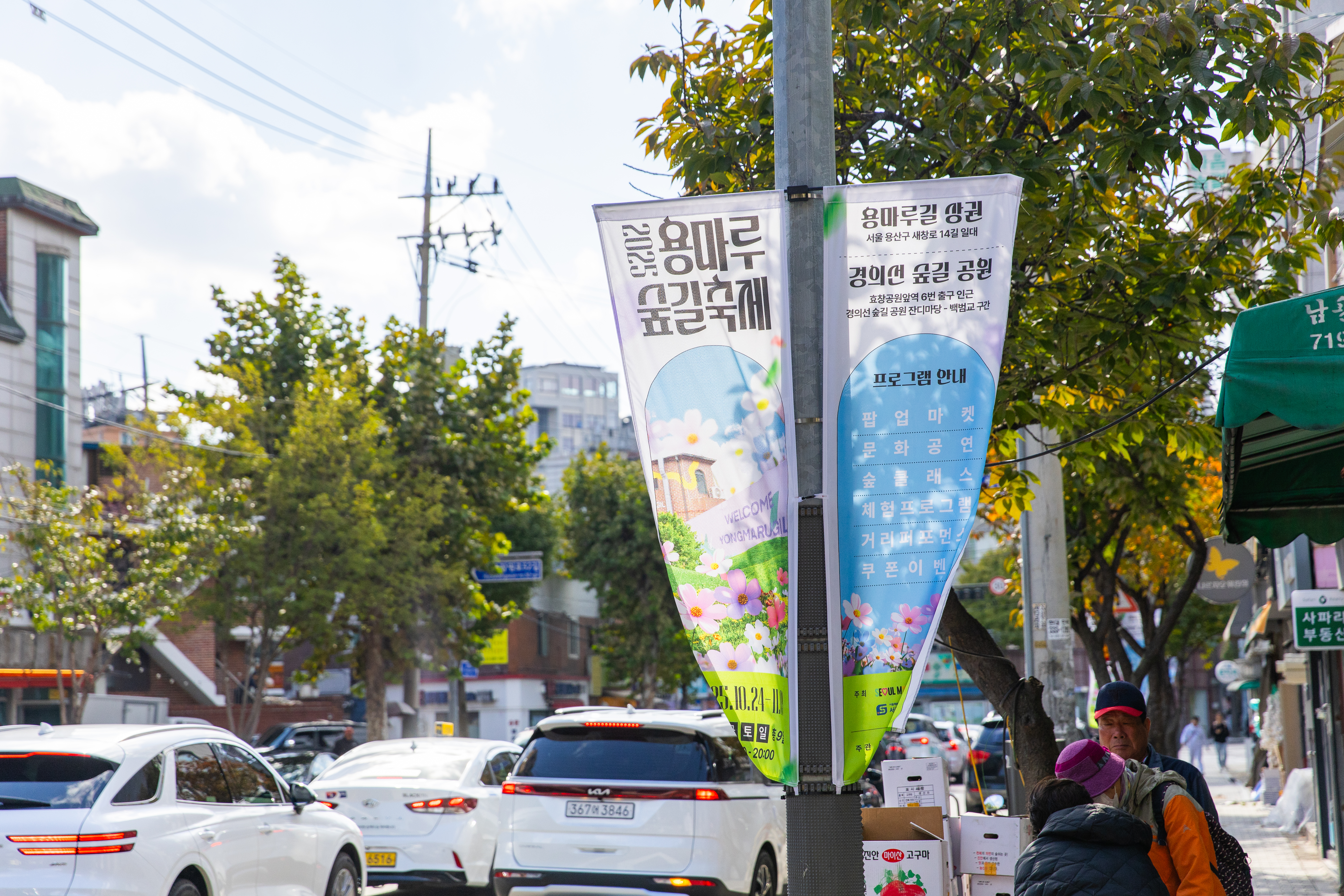 용마루 숲길 축제